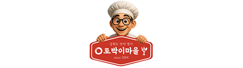 토박이마을
